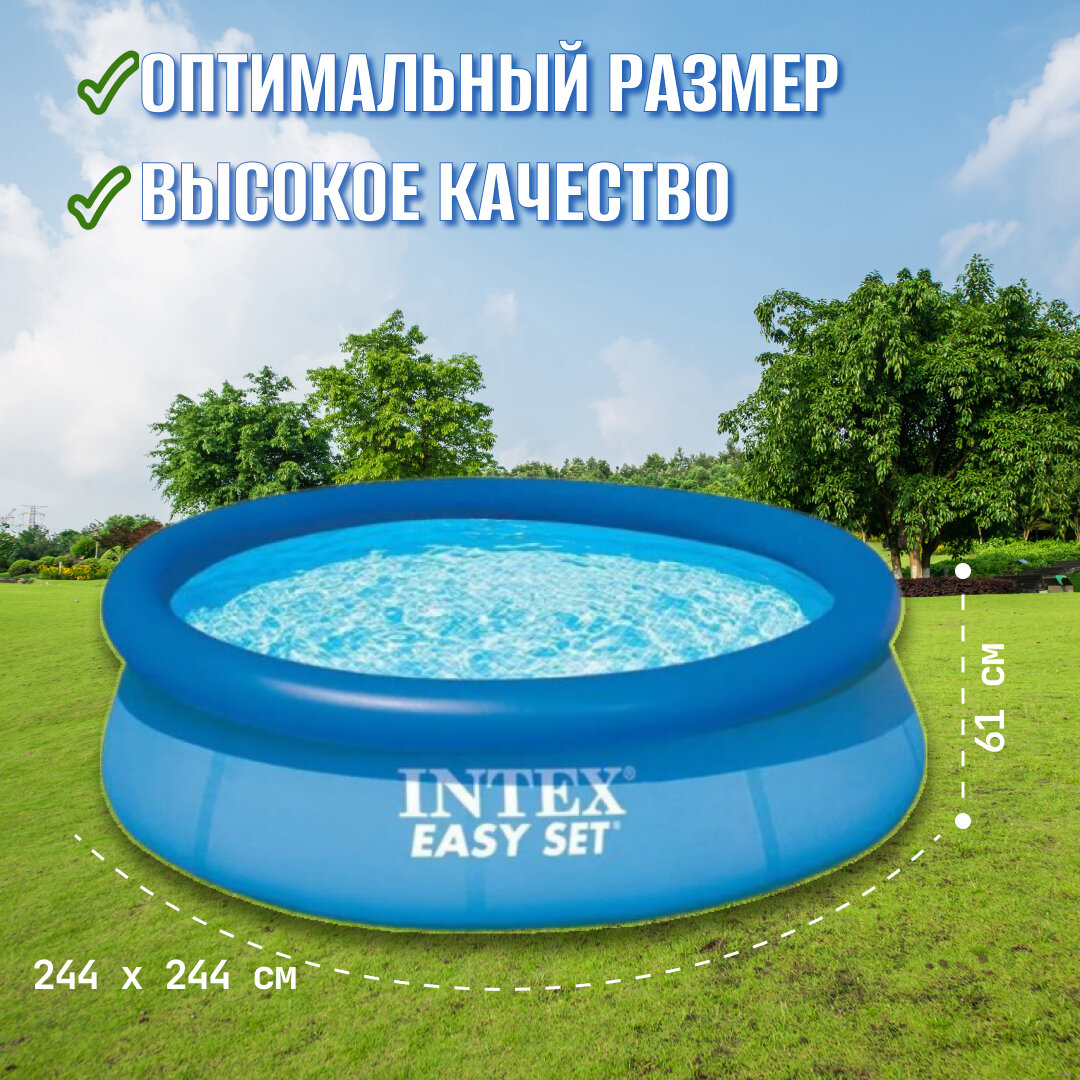 Бассейн INTEX EASY SET, 244х61см, фильтр-насос 1250л/ч, 3077л, 28108 - фото №9