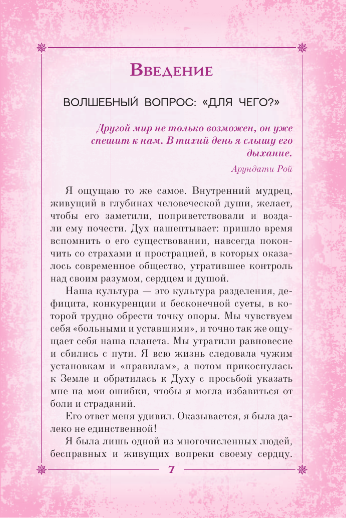 Цветы души. Оракул. Таро, гадания и знаки - фото №11