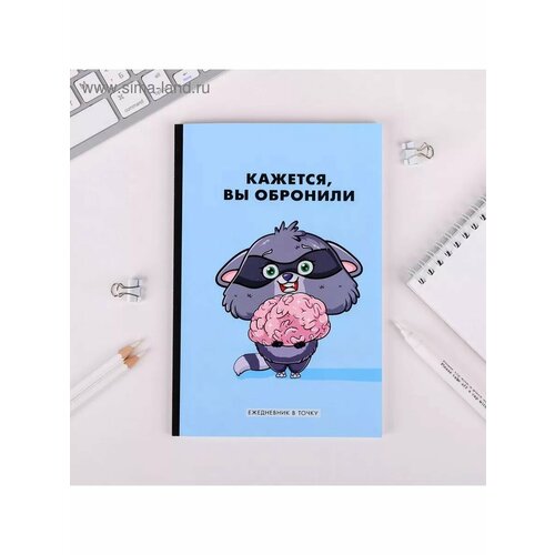 Ежедневник в точку Милый Енот А5 64 510₽