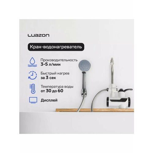 Кран водонагреватель проточный 3 кВт 220 В 378100₽