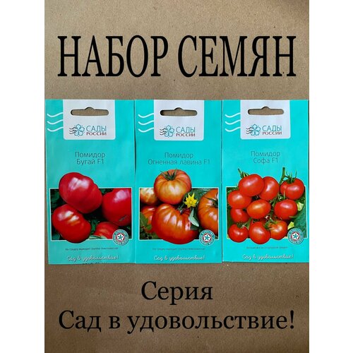 Набор семян помидоров 3 сорта: 