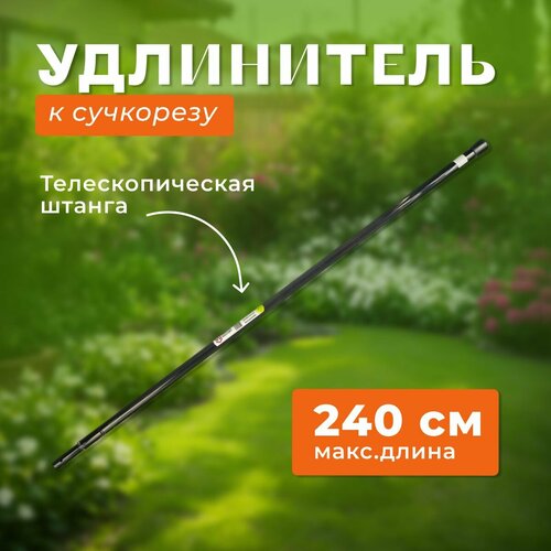 Удлинитель к сучкорезу 3220₽