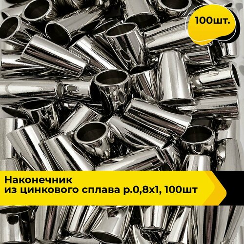 Наконечник для шнурков, зажим фиксатор шнура, концевик, 100 шт.