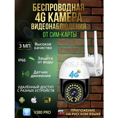 Уличная поворотная 4G камера с сим картой Видеонаблюдение 2959₽