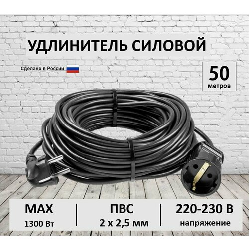 Удлинитель силовой на смотке 50 метров ПВС 2х2,5 мм строительный