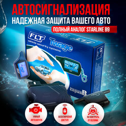 Автосигнализация с автозапуском В9 с функцией удаленного прогрева и обратной связью