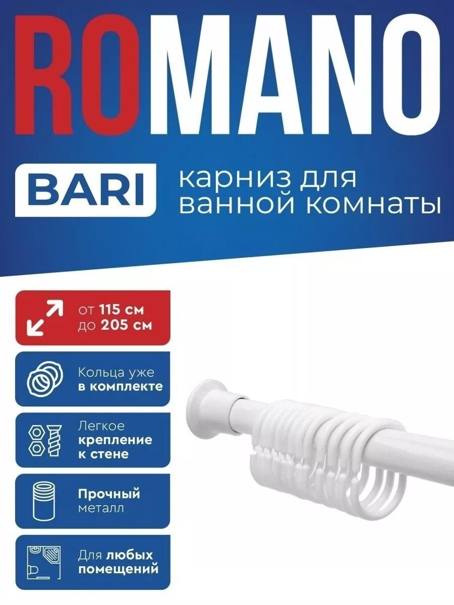 Карниз для ванной ROMANO BARI, металл, телескопический, длина 110 - 205см, цвет белый