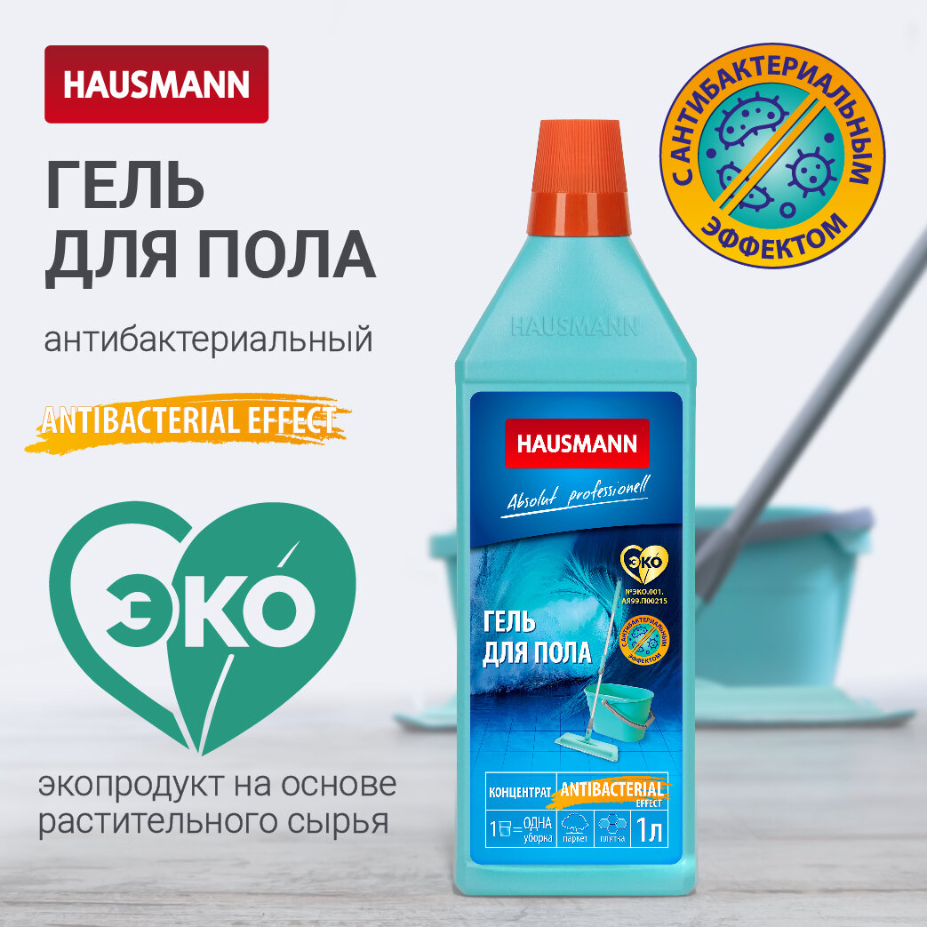 фото Гель для мытья пола Hausmann с антибактериальным эффектом 1л