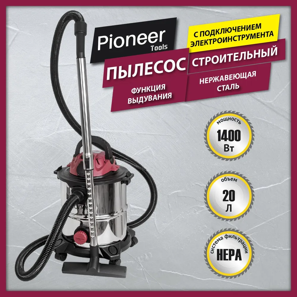 Пылесос строительный бытовой с насадками Pioneer VC286C, 20 л, HEPA-фильтр, розетка на корпусе 220 В, телескопическая трубка, функция выдува, 1400 Вт