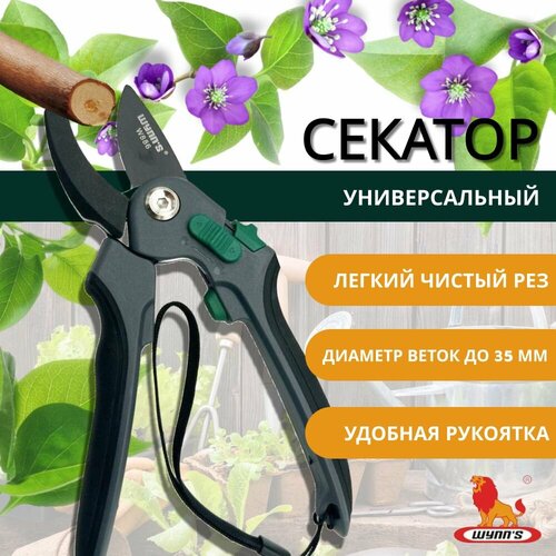 Секатор садовый ручной, ножницы с наковаленкой профессиональные для обрезки сучков деревьев и кустов до 35 мм универсальные W886 WYNN'S