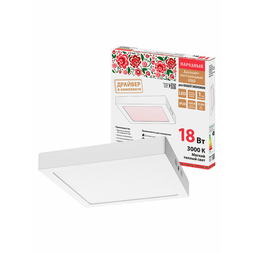 Светильник светодиодный накладной Даунлайт народный квадрат СПО белый алюминий 18Вт 3000К 675₽