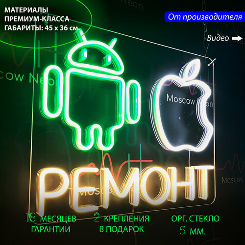 Изображение товара Неоновый светильник, неоновая светодиодная вывеска на стену, настенная неоновая лампа, надпись "Ремонт мобильных телефонов", для мастерской, 45 х 36 см.