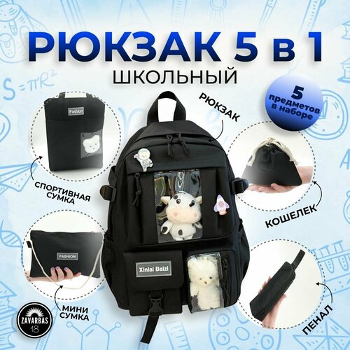 Рюкзак школьный для девочки для мальчика для подростка для первоклассника детский легкий 5 в 1 / Портфель / Ранец для девочки для мальчика А