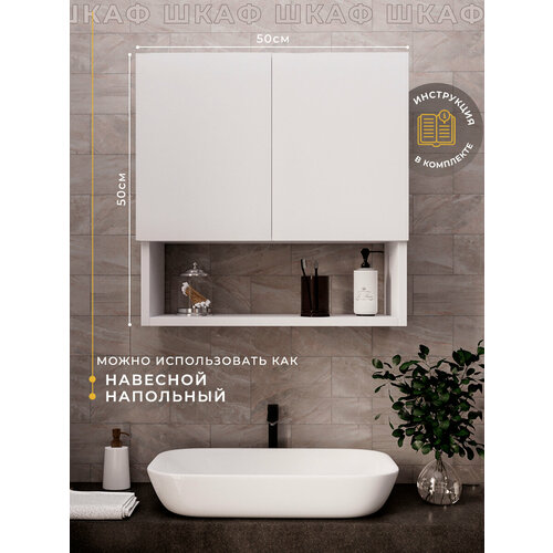 Шкаф в ванную навесной белый