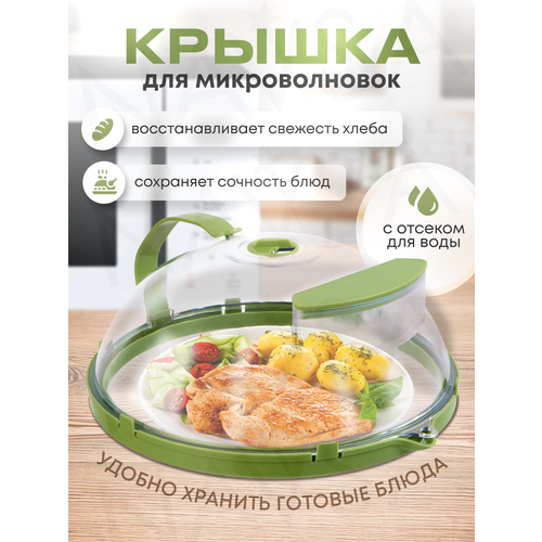 Крышка для микроволновки Navisa с отсеком для воды 26см