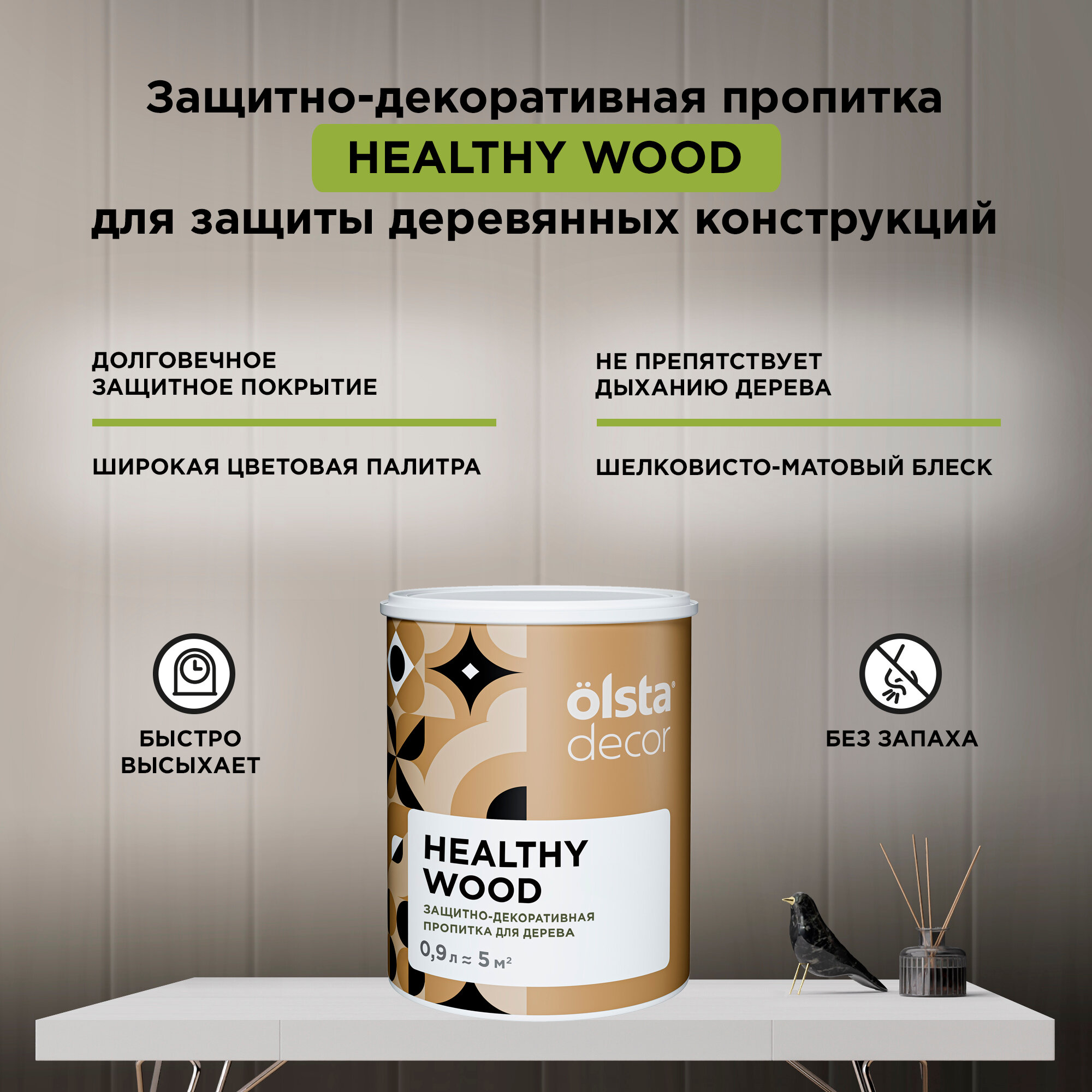 Защитно-декоративная пропитка для дерева Olsta Decor Healthy Wood, цвет вишня, 0,9 л — фото 1