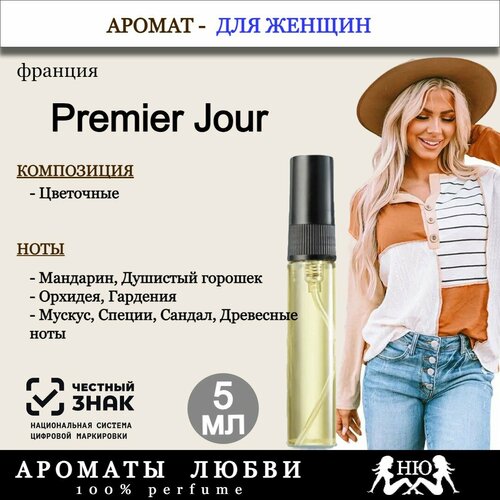 Парфюмерная вода Premier Jour 5мл