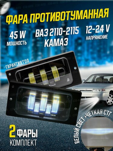 Изображение товара Противотуманные фары на Ваз 2110 по 2115 с регулировкой 45 ватт