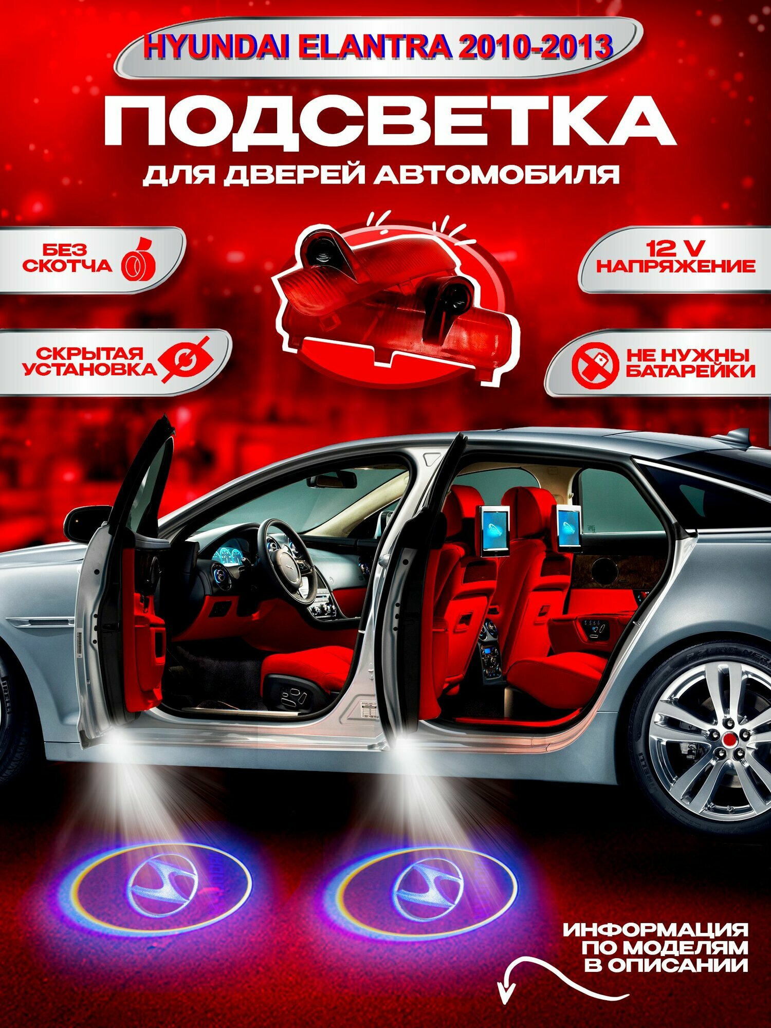 фото Проекция логотипа авто Хендай, штатная подсветка логотипа дверей 2шт