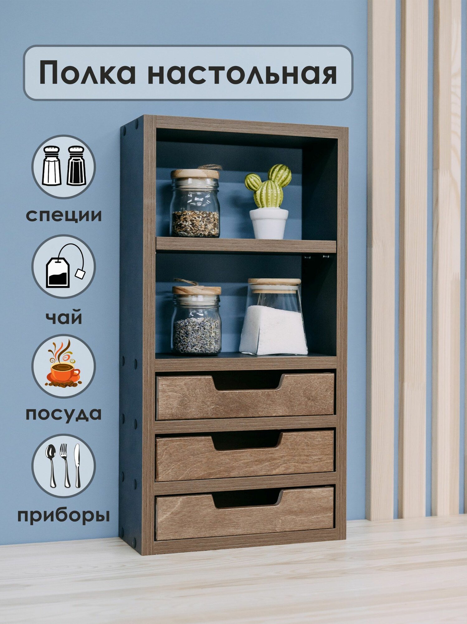 Полка настольная деревянная узкая, 3 ящика