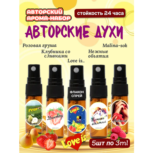 Арома-набор женских духов Авторский 880₽