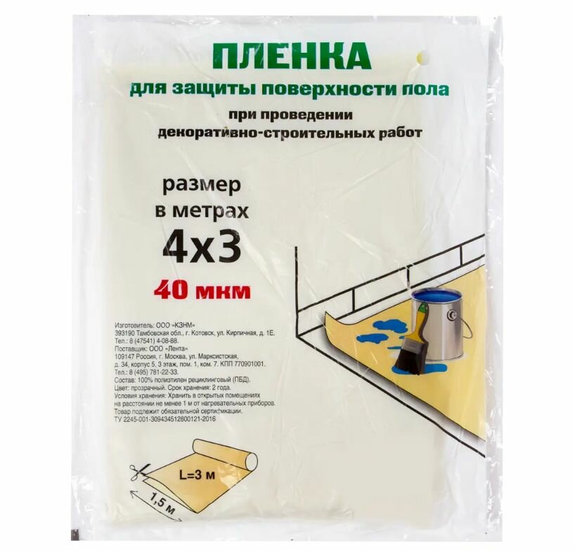 Плёнка для защиты пола 3х4 м 40 мкр