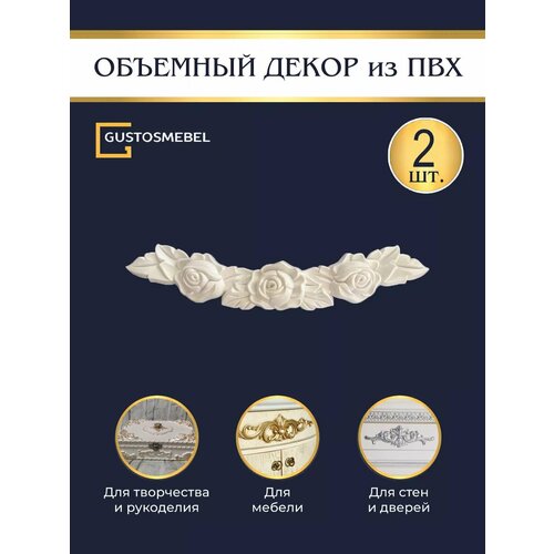 Не самоклеящийся декоративный элементдля творчества 427₽