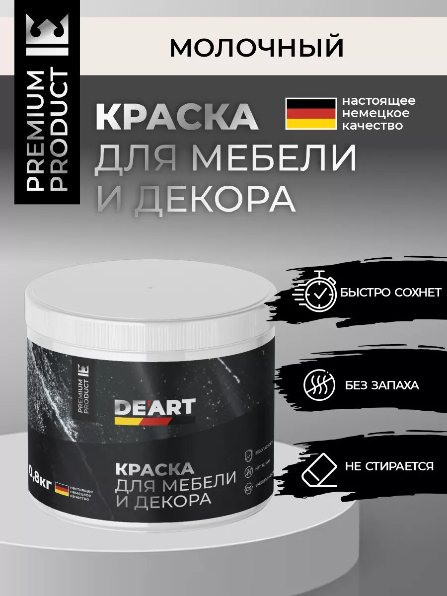 Меловая краска для мебели и дерева без запаха, молочный, 800мл