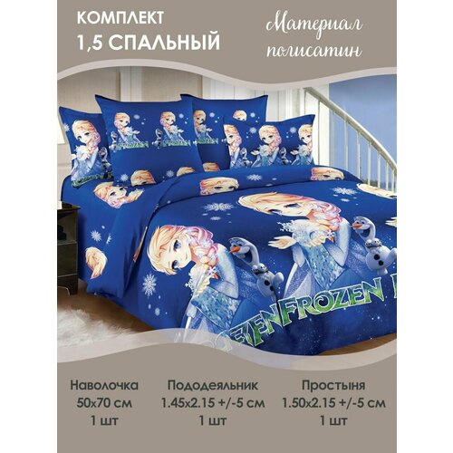 Комплект постельного белья 1,5 спальный детский