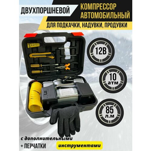 Компрессор автомобильный насос двухпоршневой 85 лмин в кейсе с набором для монтажа 3800₽