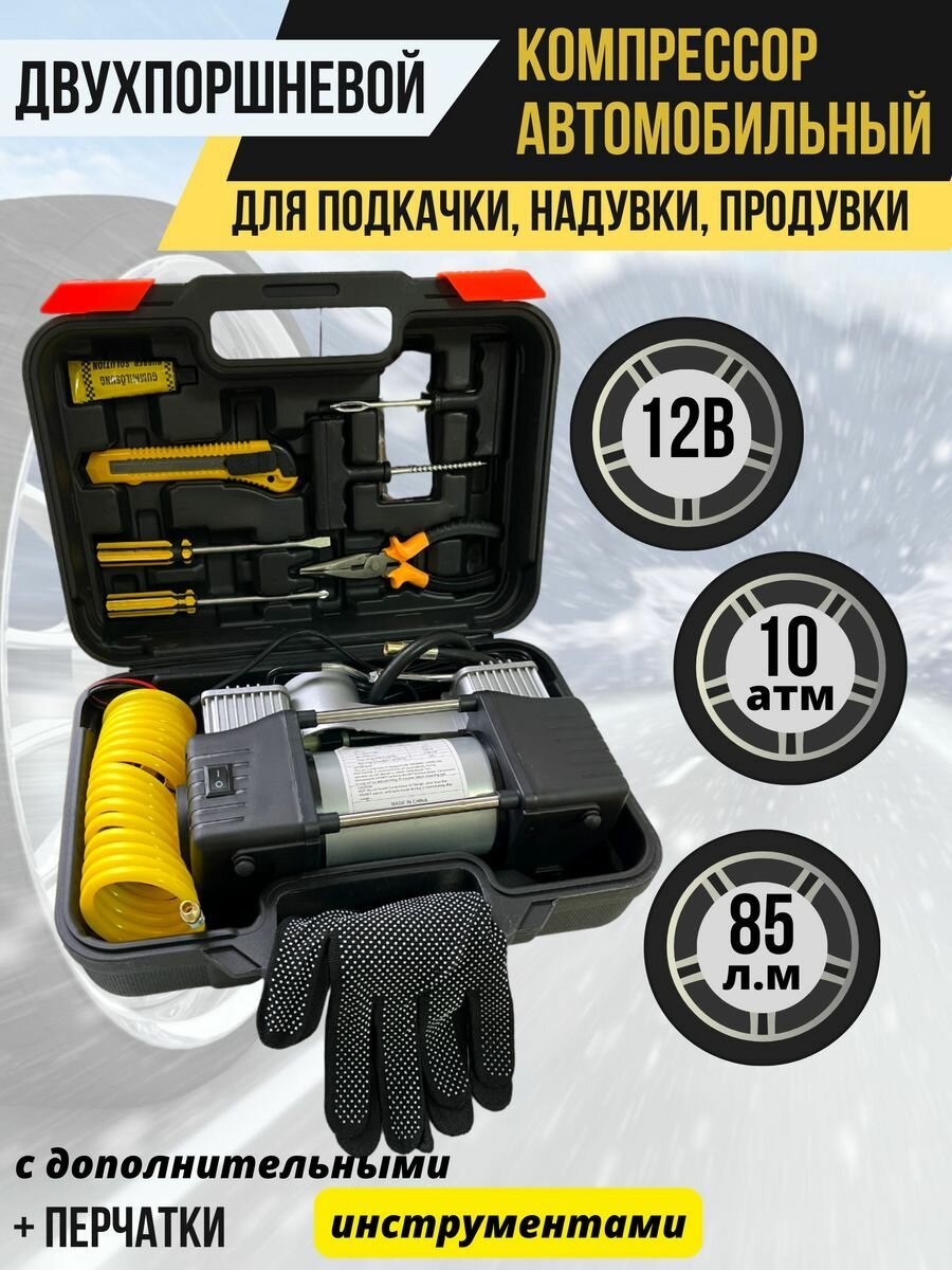 фото Компрессор автомобильный насос двухпоршневой 85 л/мин в кейсе с набором для монтажа