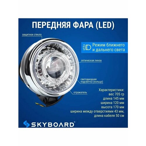 Передняя фара (LED) Amur