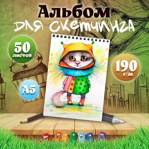 Альбом для скетчинга А5, 50 листов арт Милые котики