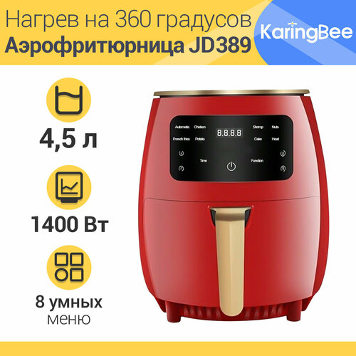Аэрофритюрница KaringBee JD389 RED 399000₽