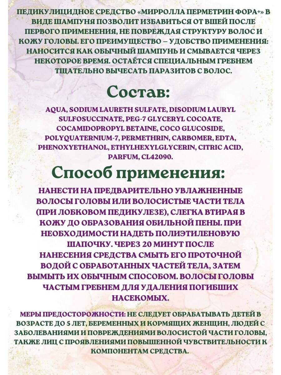 Картинки Перметрин Фора+ от педикулеза, 2 упаковки по 100 мл