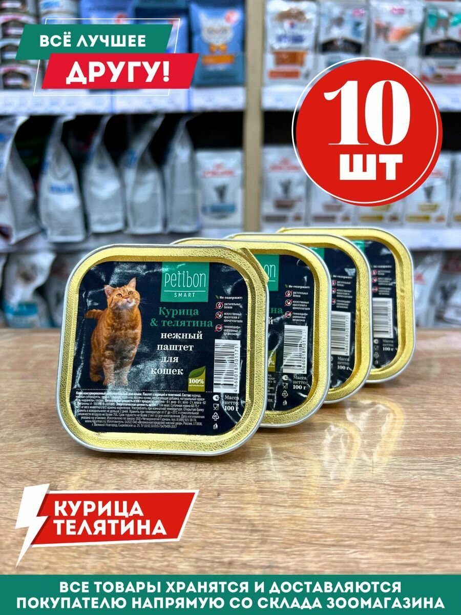 Влажный корм для кошек Петибон паштет курица и телятина 100гр*10 шт