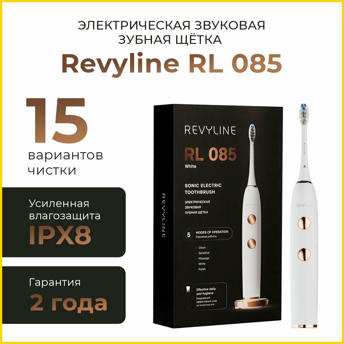 Электрическая зубная щетка Revyline RL 085, звуковая, с датчиком давления, 5 режимов, 3 насадки, футляр, белого цвета
