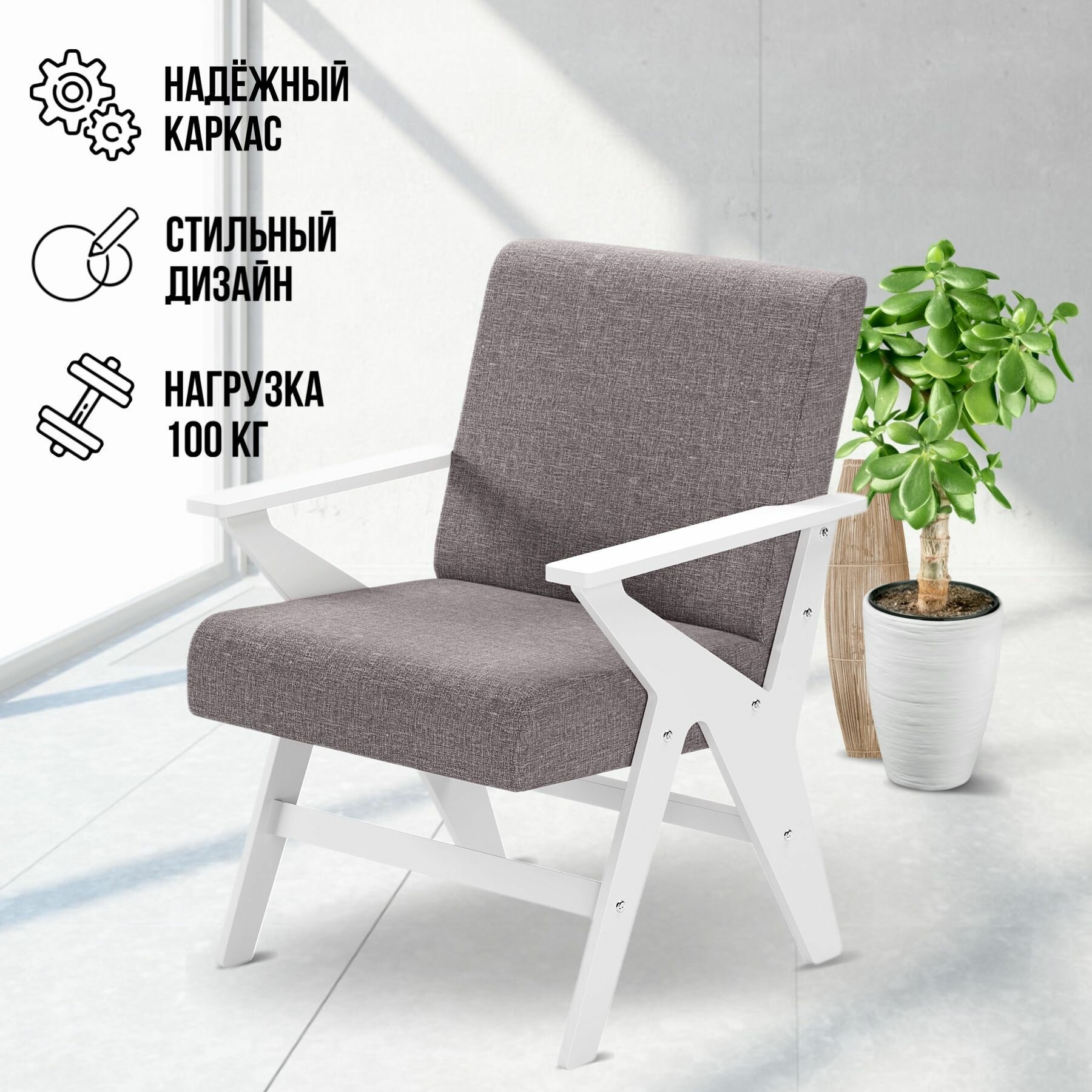 фото Кресло на деревянных ножках светло-серое, для отдыха дома, офисное стул кресло с подлокотниками, мягкое Далас mini, рогожка Ами Мебель, Беларусь