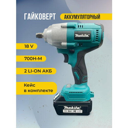 Гайковерт аккумуляторный ударный в кейсе 15990₽