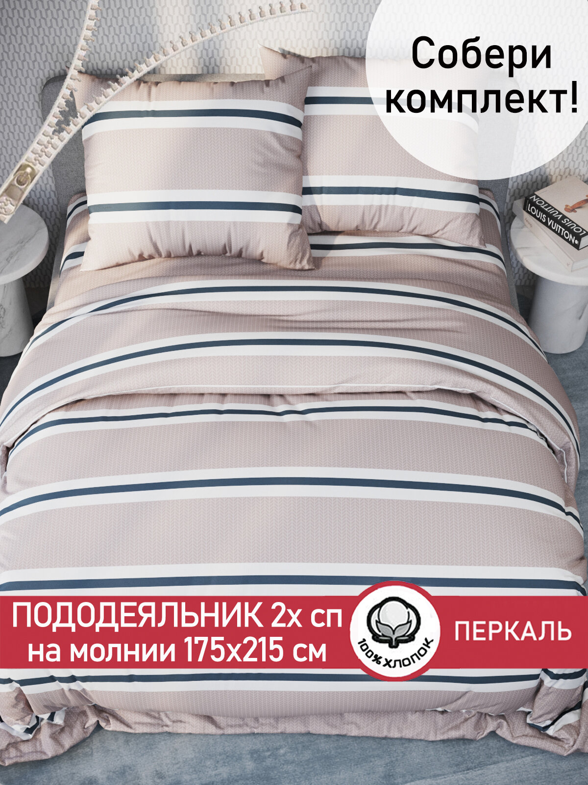 Пододеяльник 175х215 см на молнии, 2-спальный, Сказка "Аляска (компаньон)", ткань перкаль, 100% хлопок