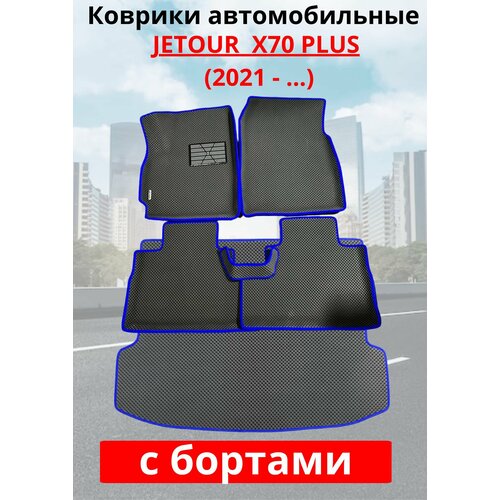 Jetour X70 PLUS 2020-2023/Джетур -X70 Автомобильные коврики (автоковрики) с 3D бортами ЭВА / EVA / ЕВА