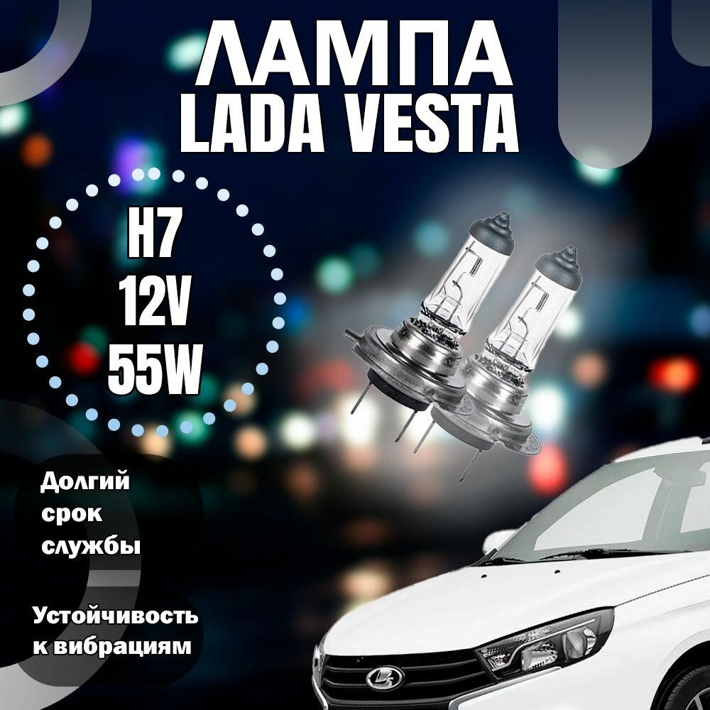 фото Лампы ближнего света на LADA Vesta