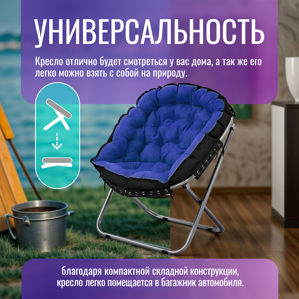 Изображение Кресло складное для дома и дачи Homium Cozy, цвет синий, 90*80см, текстиль/металл