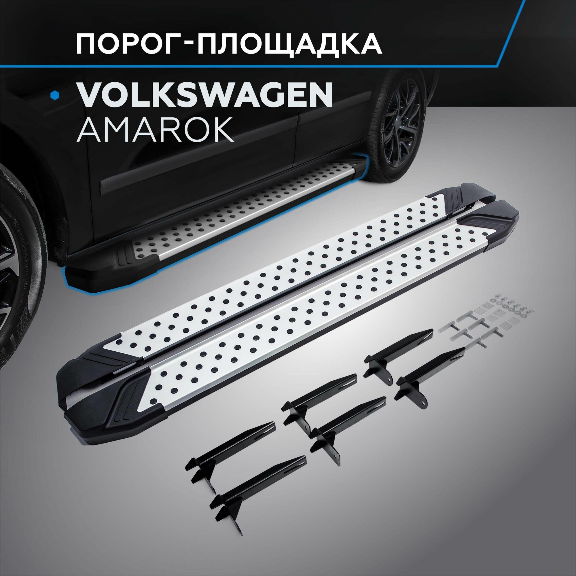 Порог-площадка "Bmw-Style" RIVAL для Volkswagen Amarok 2010-2016