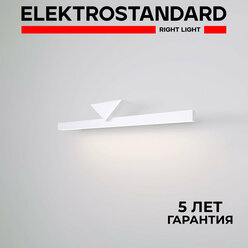 Настенный светильник для картин и зеркал Elektrostandard Delta 40115/LED, 9 Вт, 4000K, цвет белый