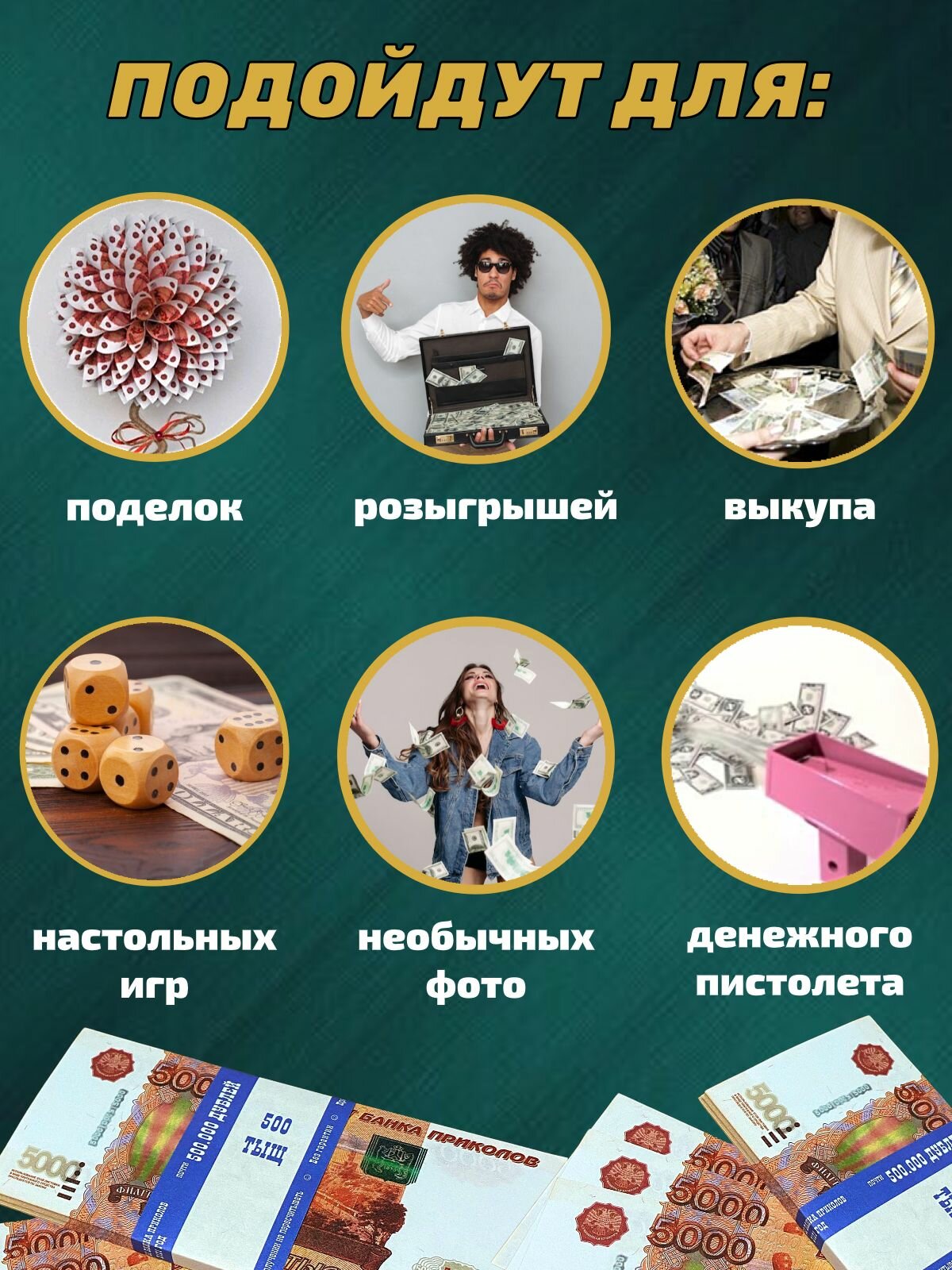 Деньги сувенирные, игрушечные, фальшивые купюры номинал 5000 рублей, 7 пачек — фото 1