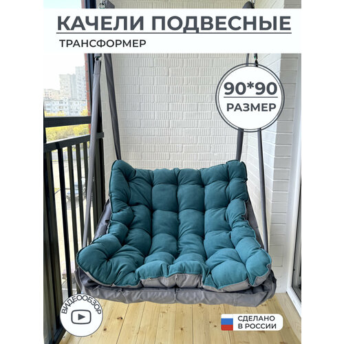 Подвесное кресло качели 90 см бирюзовый синий, серый, бирюзовый