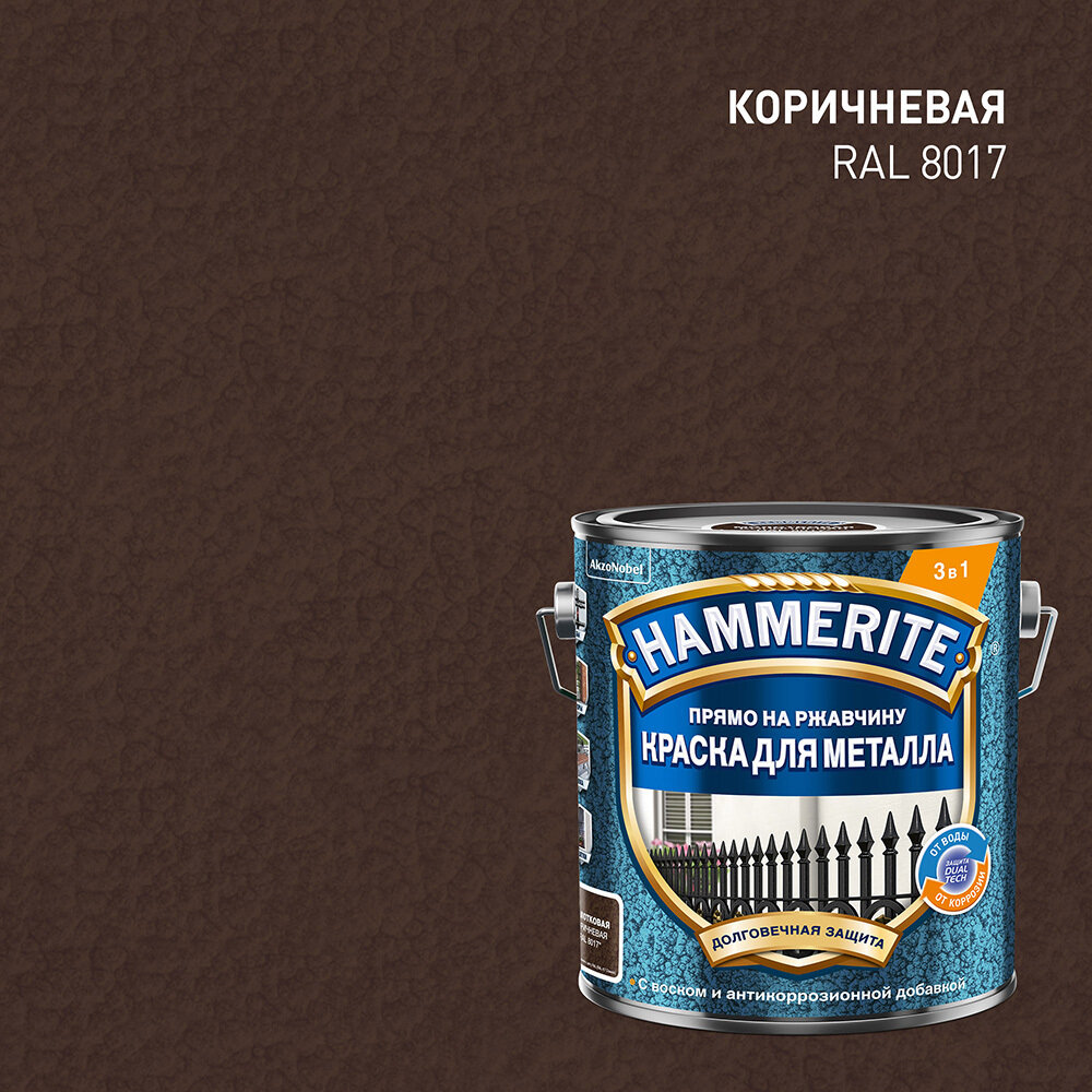 фото Краска по ржавчине 3в1 Hammerite коричневая RAL 8017 молотковая матовая 2 л