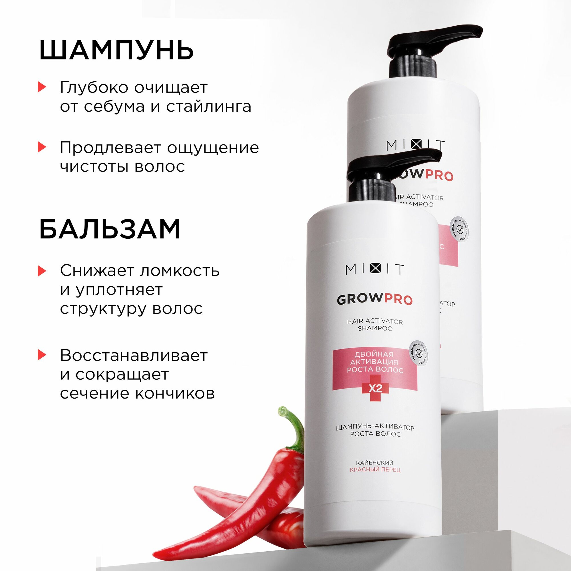 MIXIT Скраб маска для роста волос пилинг шампунь и бальзам от выпадения Grow Pro — фото 1