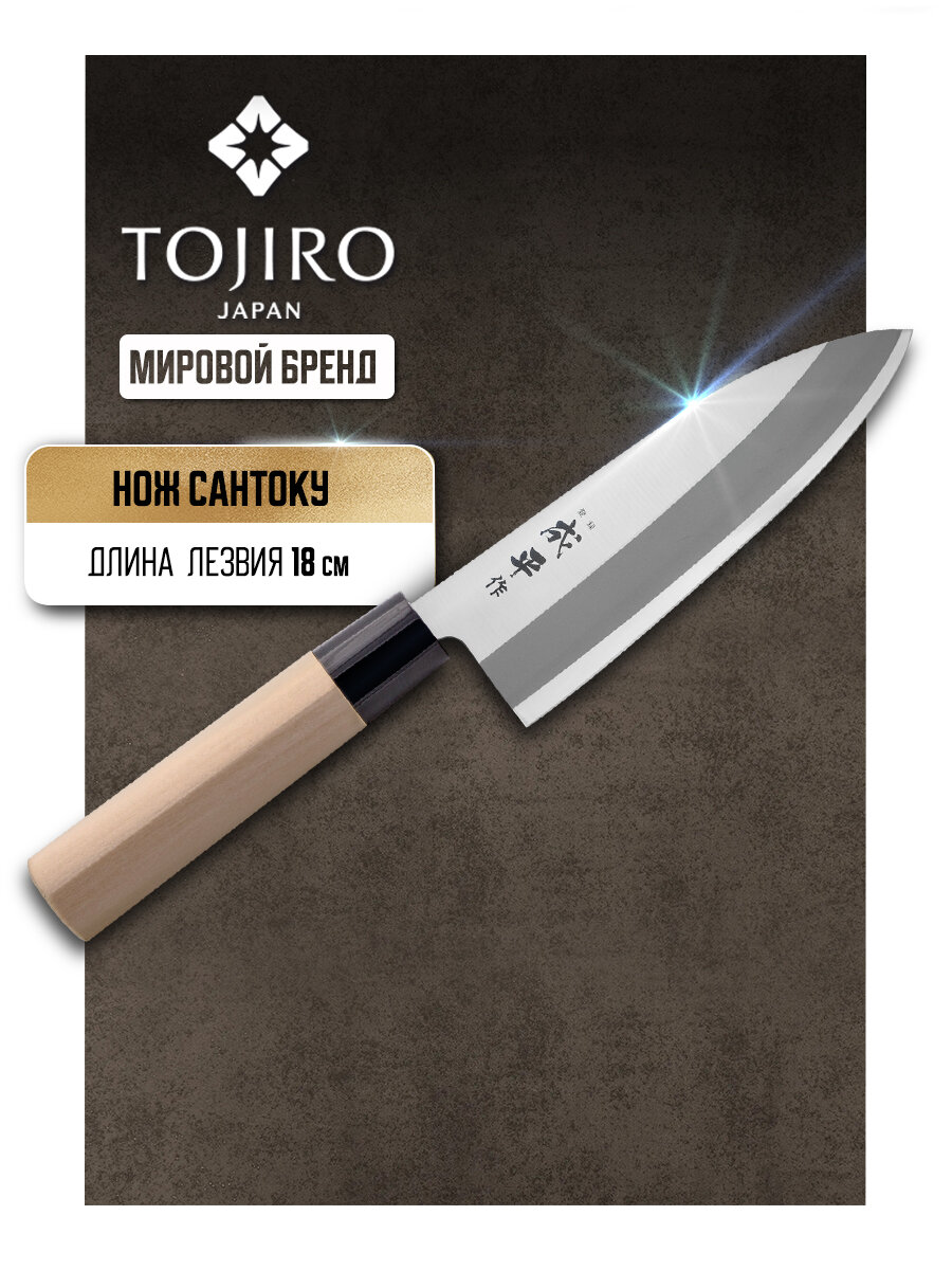 Японский Шеф Нож Сантоку TOJIRO FC-1080